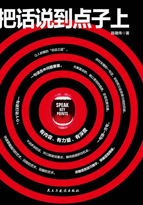 把话说到点子上 所谓会说话,就是能把话说到点子上 能精准表达,就是情商高