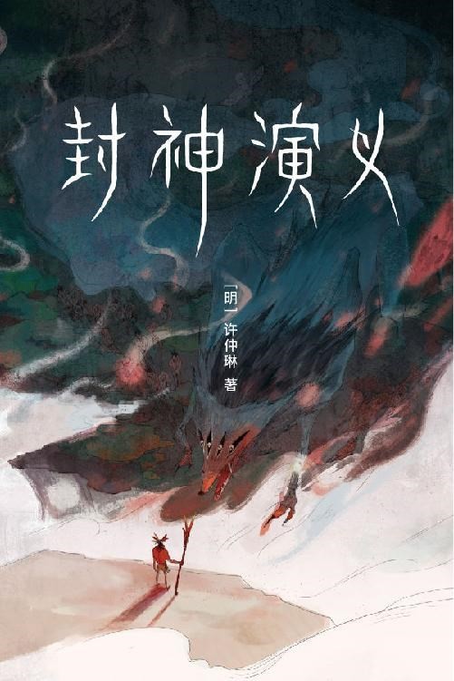 封神演义封面.jpg