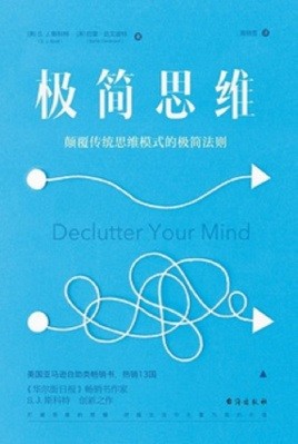 《极简思维》斯科特