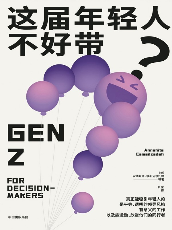 这届年轻人不好带?