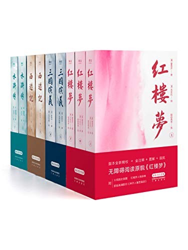《四大名著》(套装共9册)