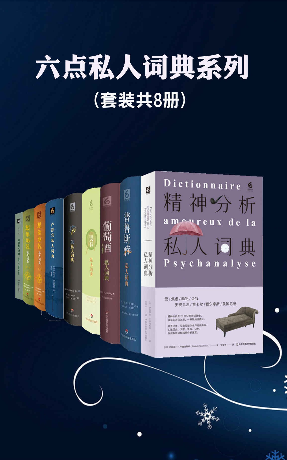六点私人词典系列(8本装)