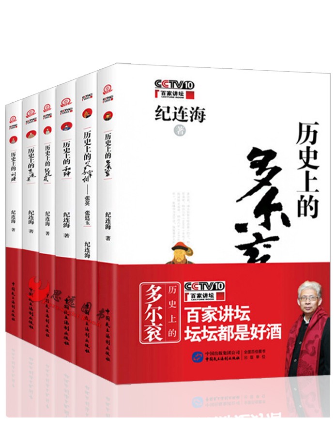 《纪连海历史套装》(套装共10册)