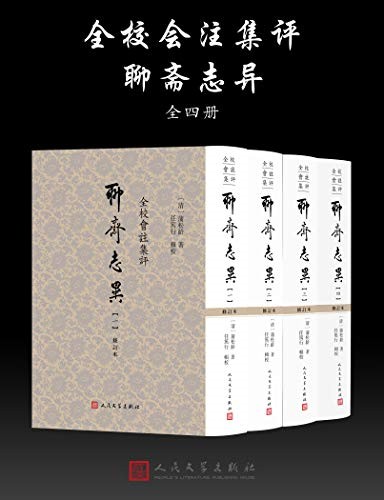 聊斋志异.png