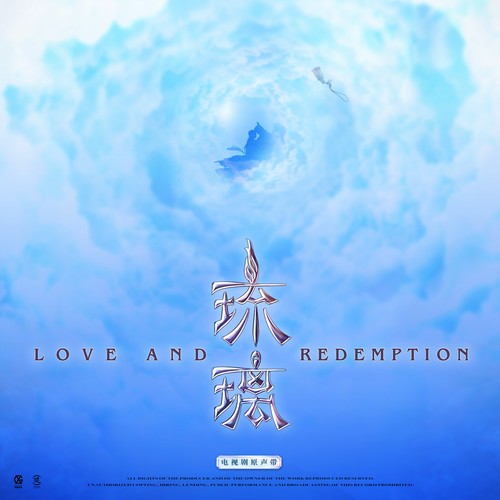 琉璃 电视剧原声专辑_4.jpg