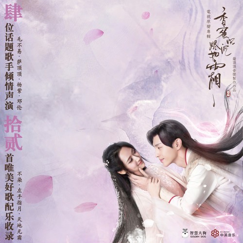 香蜜沉沉烬如霜 电视原声音乐专辑_4.jpg