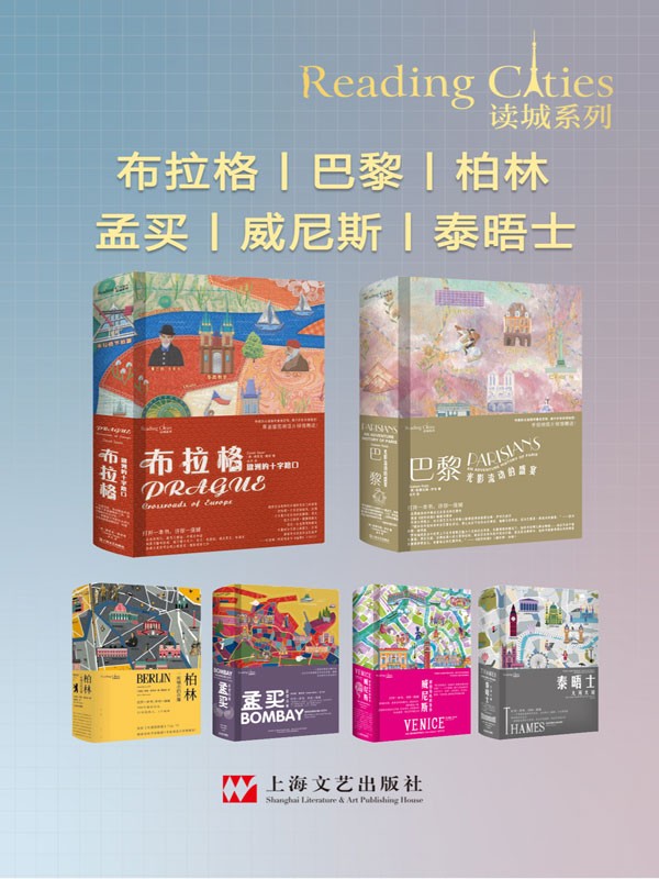 读城系列(套装共6册)