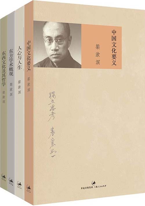 这个世界会好的:梁漱溟国命四书