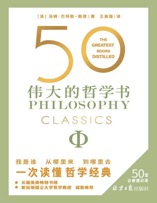 《50 伟大的哲学书》一次读懂50位哲学巨匠影响世界的关键著作,带你看清生活的底层逻辑,获得重塑心灵的力量。饱含人生智慧的哲学入门神作。