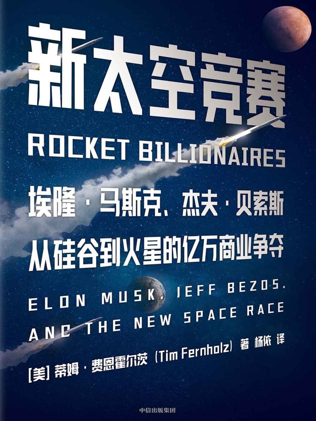 新太空竞赛