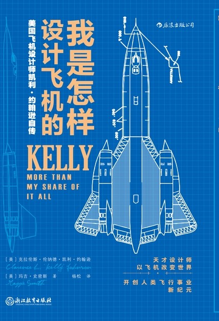 我是怎样设计飞机的