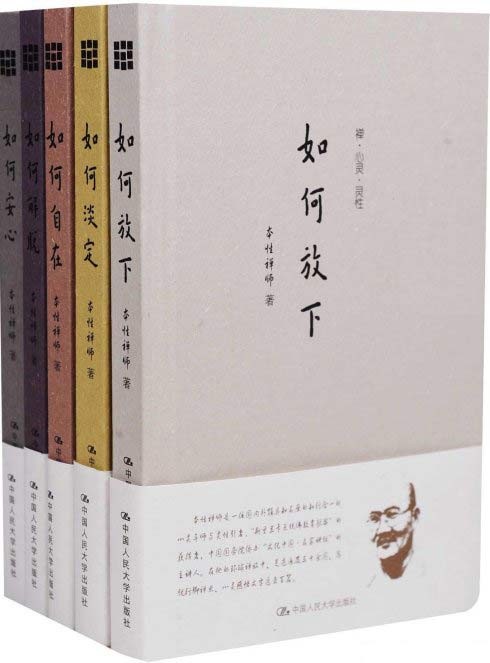 禅·心灵·灵性 (套装共5册)本性禅师