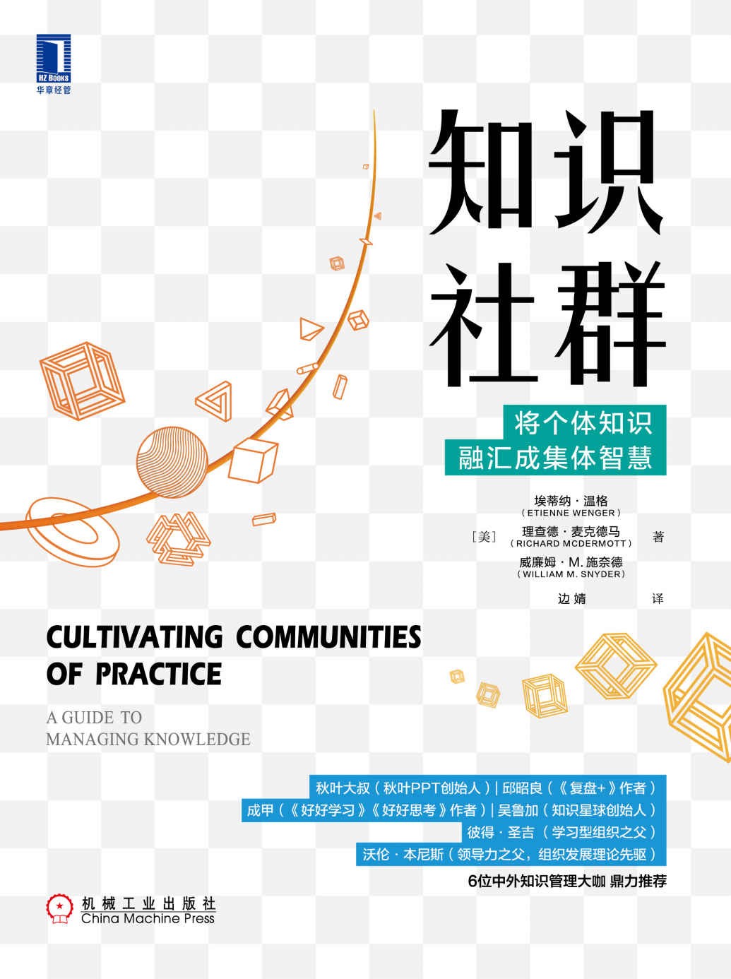 知识社群:将个体知识融汇成集体智慧