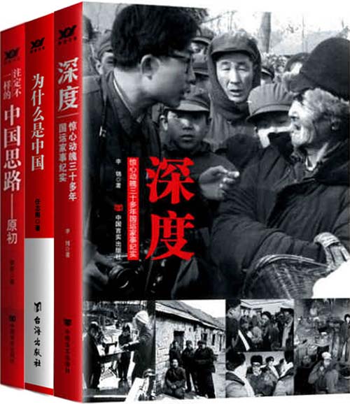 感受中国(套装3本)