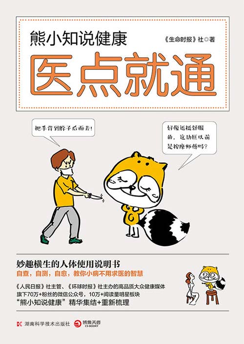 熊小知说健康:医点就通