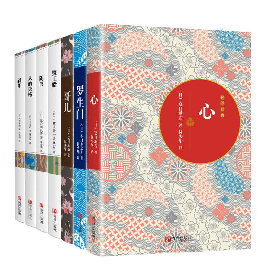 林少华日本经典名著译丛第1季(套装共7册)