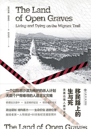移民路上的生与死