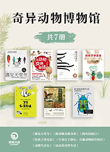 奇异动物博物馆(共7册)
