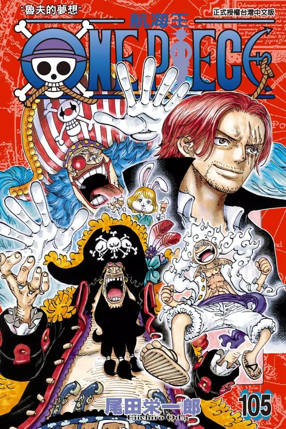 ☑漫画☑mobi☑海贼王☑航海王☑105卷☑分类:冒险 热血 格斗☑中文字幕☑4.3GB