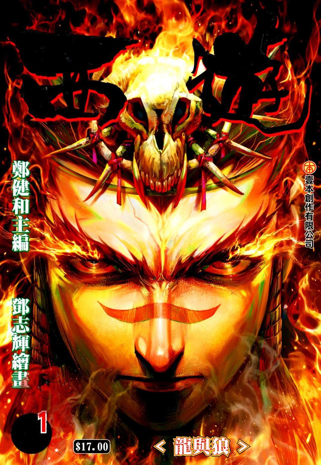 ☑漫画☑mobi☑西行纪☑西游☑已完结☑分类:魔幻 热血 冒险☑3.3GB