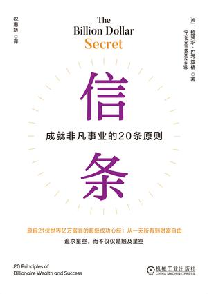 《信条》成就非凡事业的20条原则
