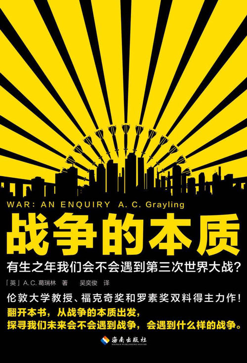 战争的本质 有生之年我们会不会遇到第三次世界大战？